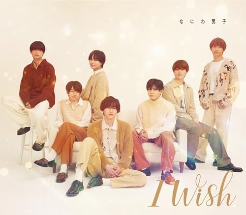 【中古】(CD)I Wish (通常盤) - なにわ男子／なにわ男子