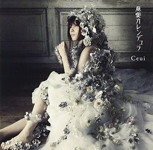 【中古】(CD)奏愛カレンデュラ／Ceui