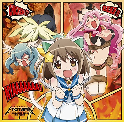 【中古】(CD)えとたまキャラクターソングミニアルバム 1「激メシ!!わがにゃの晩ごはん」／にゃ〜たん(CV:村川梨衣)、モ〜たん(CV:松井恵理子)、ピヨたん(CV:佐々木未来)