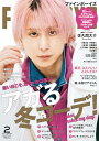 【中古】FINEBOYS(ファインボーイズ) 2024年 02 月号 ［アガる冬コーデ！/佐久間大介］／日之出出版