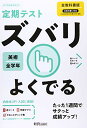 【中古】定期テスト ズバリよくでる 中学 美術 全教科書版／新興出版社