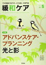 【中古】緩和ケア 2019年5月号 (アドバンスケア・プランニング 光と影)／西 智弘、矢野 和美、木澤 義之、井口 真紀子、川口 篤也、加藤 光樹、大谷 弘行、山岸 暁美、岩本 純子、塩井 厚子、森田 達也、田村 恵子、三ノ宮 暁子