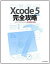 šXcode 5 άSTUDIO SHIN