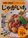 【中古】お買い得食材deパワーレシピ vol.2じゃがいも