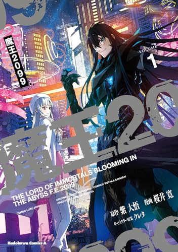 魔王2099(1) (角川コミックス・エース)／桜井 寛