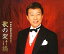 【中古】(CD)橋幸夫 45周年記念3枚組 ”歌の架け橋”/橋幸夫、吉永小百合、安倍里葎子 2,781円
