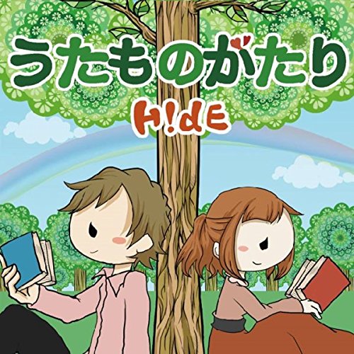 【中古】(CD)うたものがたり／H!dE