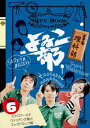 【中古】よゐこ部Vol.6 理科部~ミクロワールドウォッチング編とエッグドロップ編 DVD ／よゐこ 濱口優 よゐこ 有野晋哉 吉竹史(MBSアナウンサー) 植田佳奈