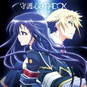 【中古】(CD)守護心PARADOX／美郷あき