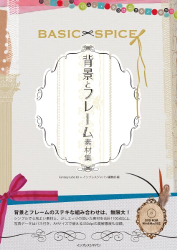 【中古】背景とフレーム素材集 BASIC×SPICE／Fantasy Labo 83