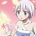 【中古】(CD)永久のキズナ feat. Another Infinity／Daisy×Daisy