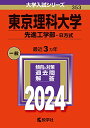 教学社編集部【商品状態など】カバーに傷みあり。 中古品のため商品は多少のキズ・使用感がございます。画像はイメージです。記載ない限り帯・特典などは付属致しません。万が一、品質不備があった場合は返金対応致します。メーカーによる保証や修理を受けれない場合があります。(管理ラベルは跡が残らず剥がせる物を使用しています。）【2024/03/25 14:28:31 出品商品】