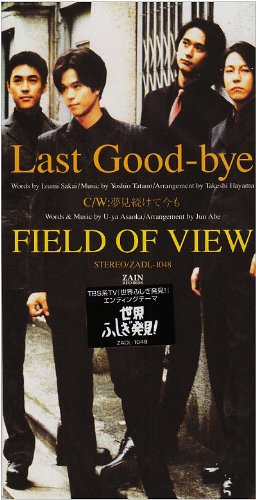 【中古】(CD)Last Good-bye／FIELD OF VIEW、坂井泉水、浅岡雄也、葉山たけし、阿部潤