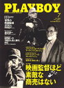 【中古】PLAYBOY (プレイボーイ) 日本版 2007年 07月号 雑誌