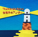 【中古】(CD)世界中のアンサー／馬場俊英