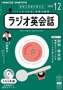 【中古】NHK CD ラジオ ラジオ英会話 2022年12月号 ()
