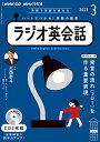 【中古】NHK CD ラジオ ラジオ英会話 2023年3月号 ()