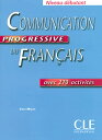 【中古】Communication Progressive Du Francais (Niveau Debutant)／Claire Miquel