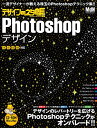 【中古】デザインのネタ帳 Photoshopデザイン (インプレスムック エムディエヌ・ムック)／MdN編集部