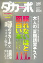 【中古】ダカーポ 2006年 9/6号 雑誌