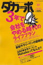 【中古】ダカーポ 2007年 3/7号 雑誌