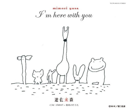 【中古】(CD)I’m here with you(DVD付)【初回限定生産盤】／遊佐未森