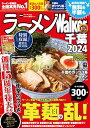 【中古】ラーメンWalker千葉2024 ラーメンウォーカームック