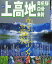 【中古】るるぶ上高地奥飛騨白骨乗鞍 (るるぶ情報版 中部 43)