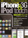 【中古】iPhone3G&iPod touch徹底活用テ