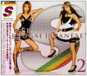 【中古】(CD)S Reggae Japanese!2／オムニバス、NISSIN、Nanjaman、machaco、U-dou&Platy、Chee、Jilly meets ジャマイカ一丁目RIDDIM、Jr.Dee、Metis、CHEHON、SKYLINE BAND