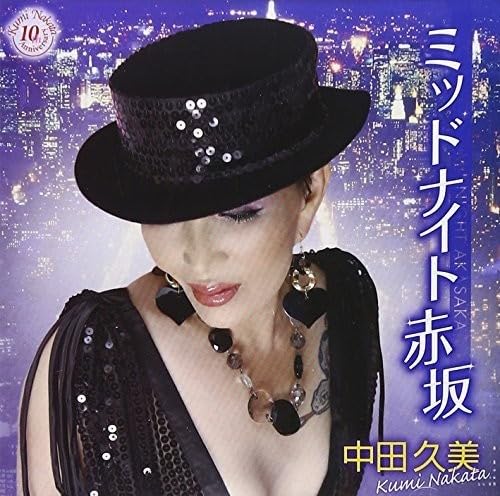 【中古】(CD)中田久美 歌手生活10周年記念~ミッドナイト赤坂~／中田久美