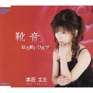 【中古】(CD)靴音／本荘エミ、山川夕斗、川村栄二