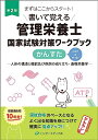 【中古】書いて覚える管理栄養士国家試験対策ワークブック かんすた 第2版