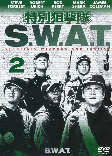 【中古】特別狙撃隊S.W.A.T.(2) [DVD]／マーク・シェラ、スティーヴ・フォレスト、ハリー・フォーク ジョージ・マッコーワン