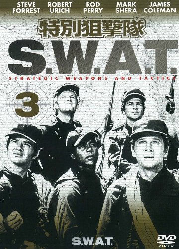 【中古】特別狙撃隊S.W.A.T.(3) [DVD]／マーク・シェラ、スティーヴ・フォレスト、ジョージ・マッコーワン,フィル・ボンデッリ,チャールズ・ジョンソン