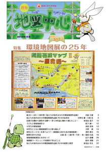 【中古】地図中心2015年10月号(通巻517号) [雑誌]／一般財団法人日本地図センター