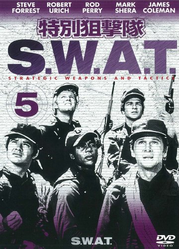 【中古】特別狙撃隊S.W.A.T.(5) [DVD]／ジョージ・マッコーワン アール・ベラミー、スティーヴ・フォレスト、マーク・シェラ