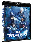 【中古】舞台『ブルーロック』 [Blu-ray]／伊勢直弘