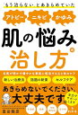 【中古】「もう治らない」とあきらめていたアトピー、ニキビ、かゆみ、肌の悩みの治し方/豊田 雅彦