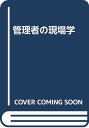 染谷 和巳【商品状態など】中古品のため商品は多少のキズ・使用感がございます。画像はイメージです。記載ない限り帯・特典などは付属致しません。万が一、品質不備があった場合は返金対応致します。メーカーによる保証や修理を受けれない場合があります。(管理ラベルは跡が残らず剥がせる物を使用しています。）【2024/04/02 11:19:11 出品商品】