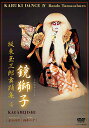 【中古】坂東玉三郎舞踊集4　鏡獅子 [DVD]／坂東玉三郎