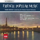 【中古】(CD)フランス管弦楽曲集／