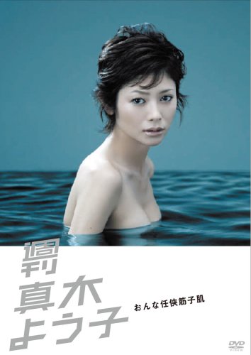 【中古】週刊真木よう子 おんな任侠筋子肌 [DVD]／真木よう子、阿部サダヲ、阿藤快、板尾創路、町田マリー、山口雄大