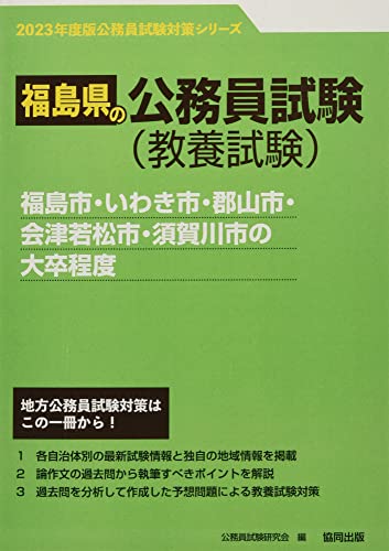 【中古】福島市・いわき市・郡山市・会津若松市・須賀川市の大卒