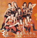 【中古】(CD)前髪れんれん (CCCD)／雅~MIYABI~