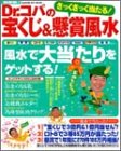 【中古】Dr.コパのざっくざっく当たる!宝くじ&懸賞風水: 最新版 (〔2003年〕) (GAKKEN HIT MOOK)／小林祥晃