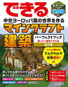 【中古】できる 中世ヨーロッパ風の世界を作る マインクラフト建築パーフェクトブック 困った！＆便利ワザ大全 改訂版 パソコン版（Java版） Bedrock版対応 (できるパーフェクトブック)／てんやわんや街長 できるシリーズ編集部