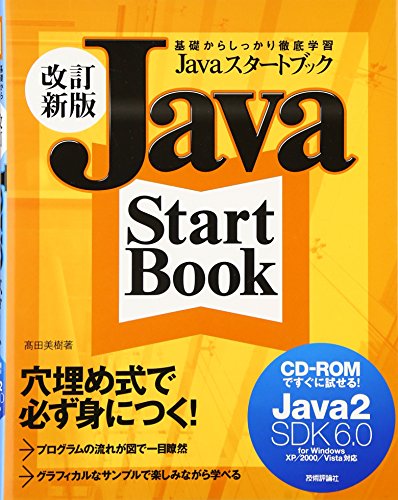 yÁzV JavaX^[gubN (J2SDK6.0) for Windows XP/2000/Vista^c 
