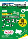 【中古】整形外科看護 2021年5月号(第26巻5号)特集:「新人ナース応援号」ポイント厳選! ここだけ覚える 整形外科の疾患イラストノート..