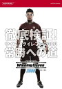 【中古】徹底検証! ウイニングイレブン2008 常勝への道 (KONAMI OFFICIAL BOOKS)